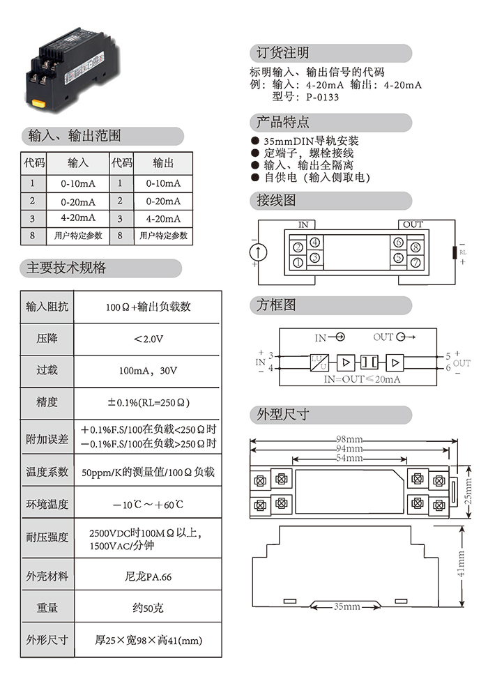 14657224919848.jpg P01無源隔離器-13294563153.jpg